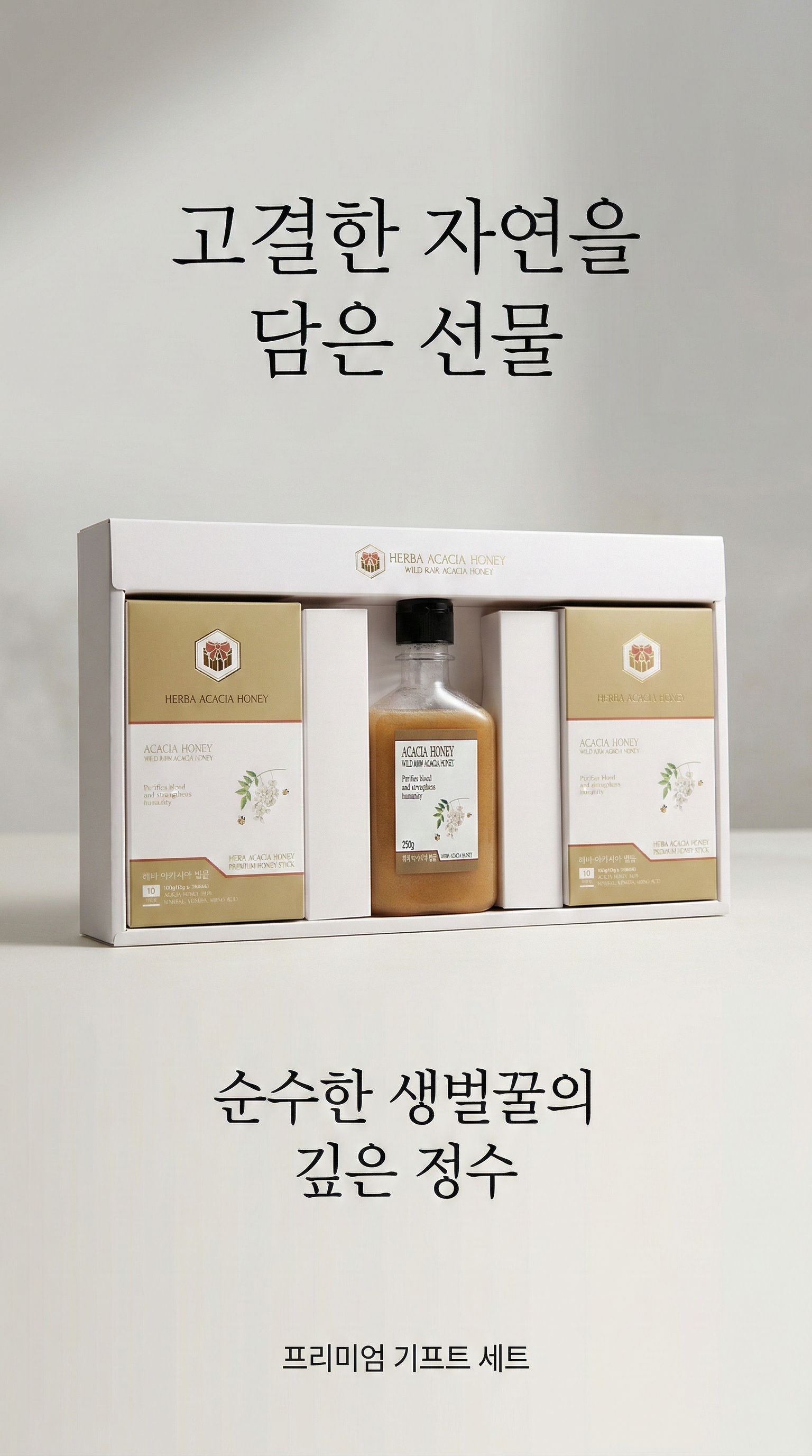 아카시아 벌꿀 세트 | 블랙픽 상세설명