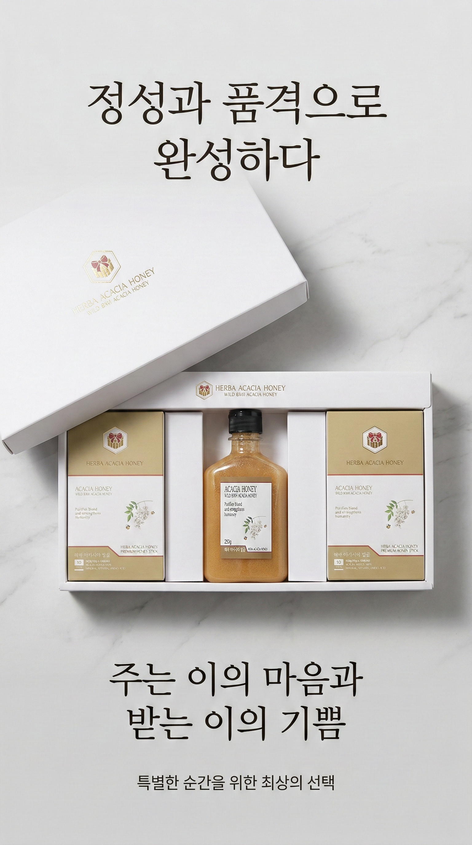 아카시아 벌꿀 세트 | 블랙픽 상세설명