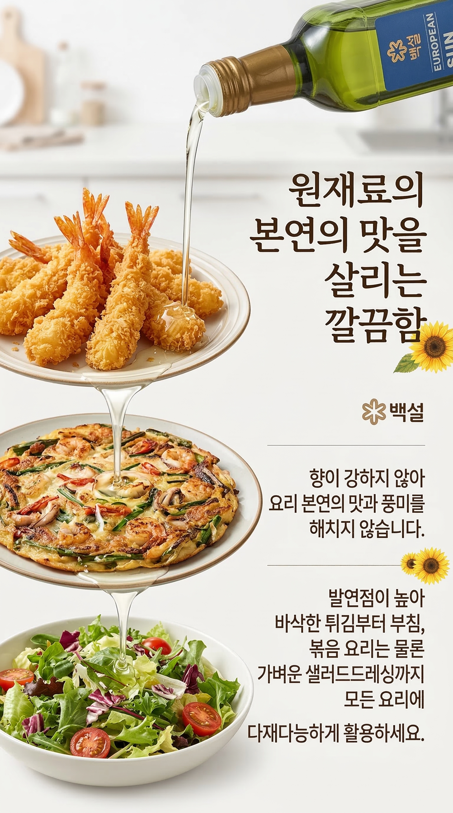 백설 유러피안 해바라기유 프리미엄 선물세트 500ml x 2병 | 블랙픽 상세설명