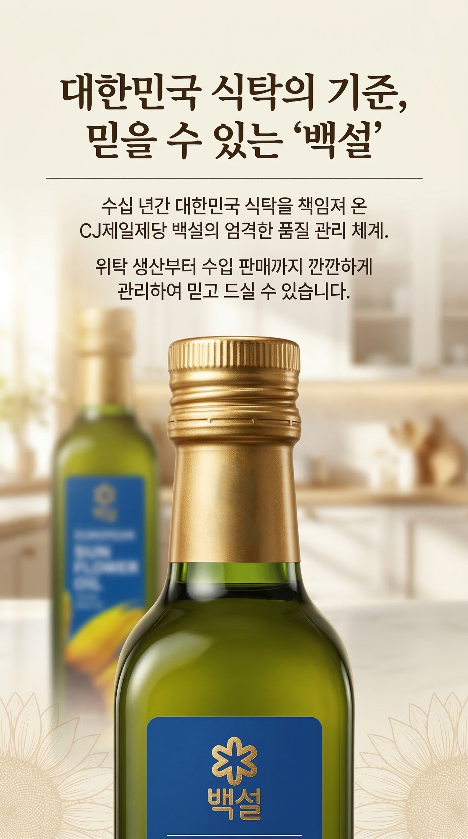 백설 유러피안 해바라기유 프리미엄 선물세트 500ml x 2병 | 블랙픽 상세설명