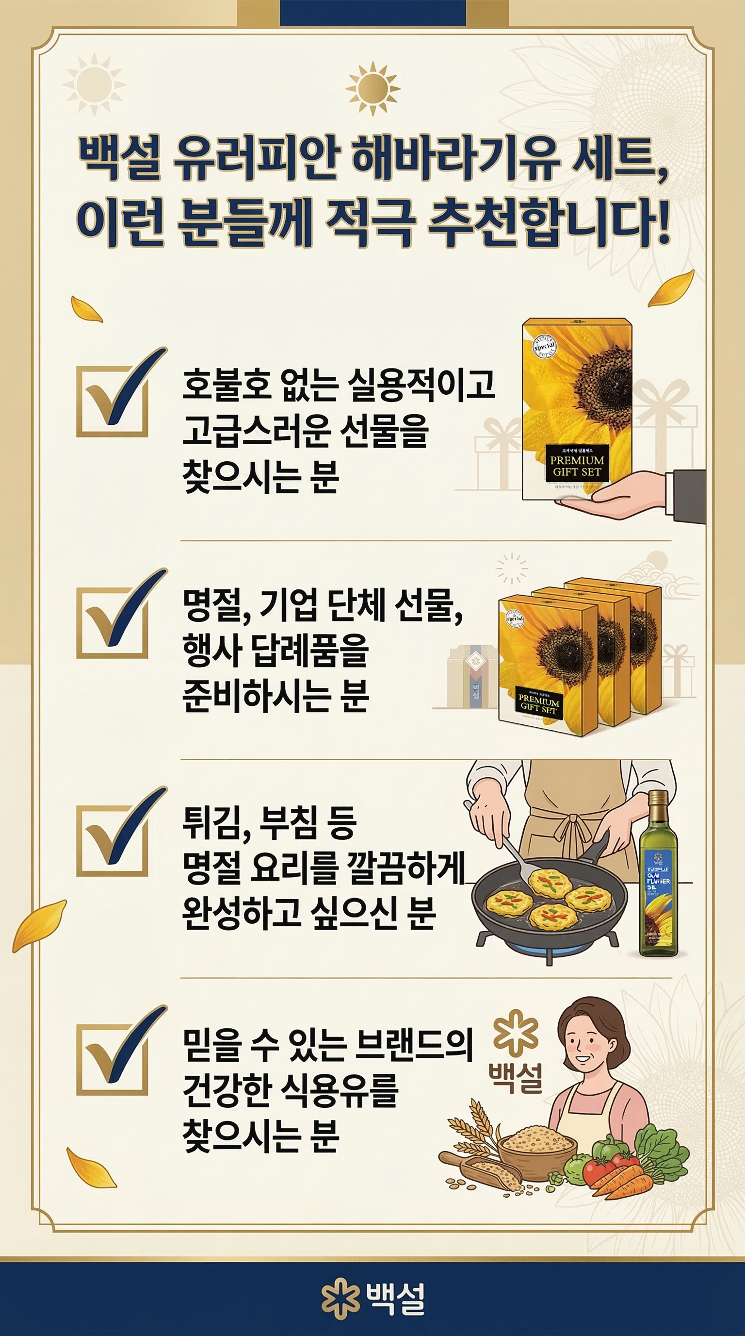 백설 유러피안 해바라기유 프리미엄 선물세트 500ml x 2병 | 블랙픽 상세설명