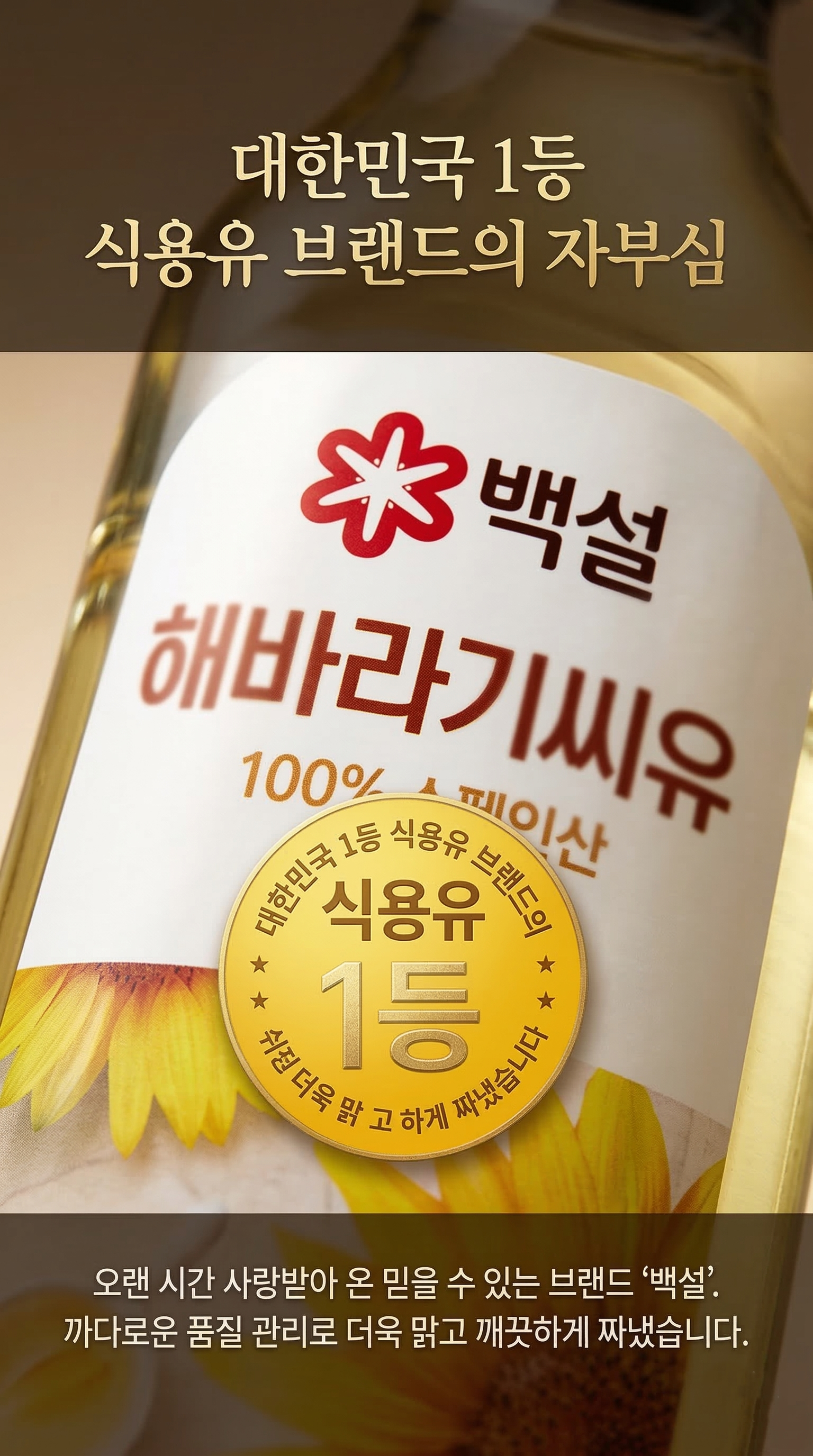 백설 해바라기씨유 선물세트 900ml x 2병입 상세설명