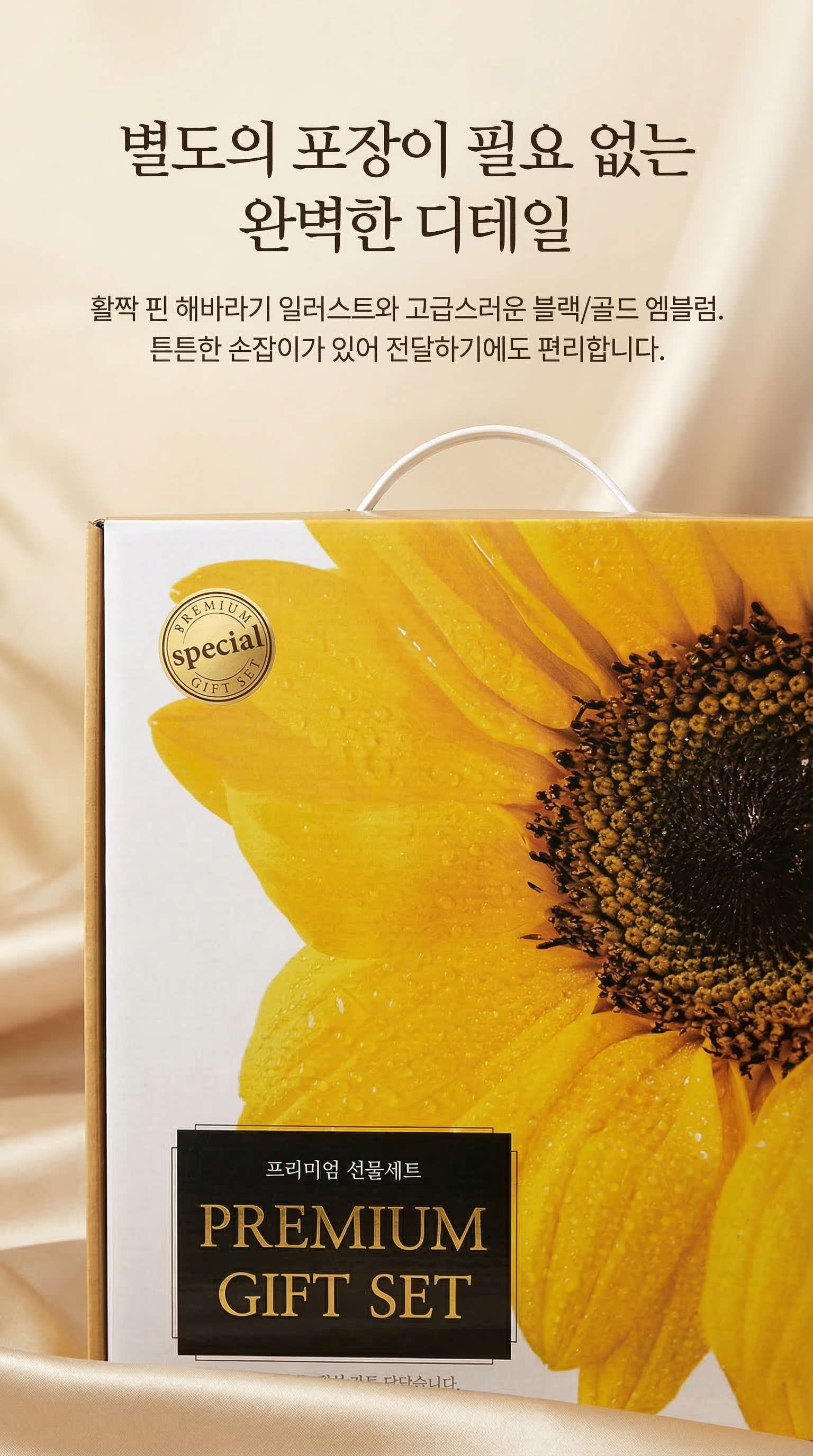 백설 해바라기씨유 선물세트 900ml x 2병입 상세설명