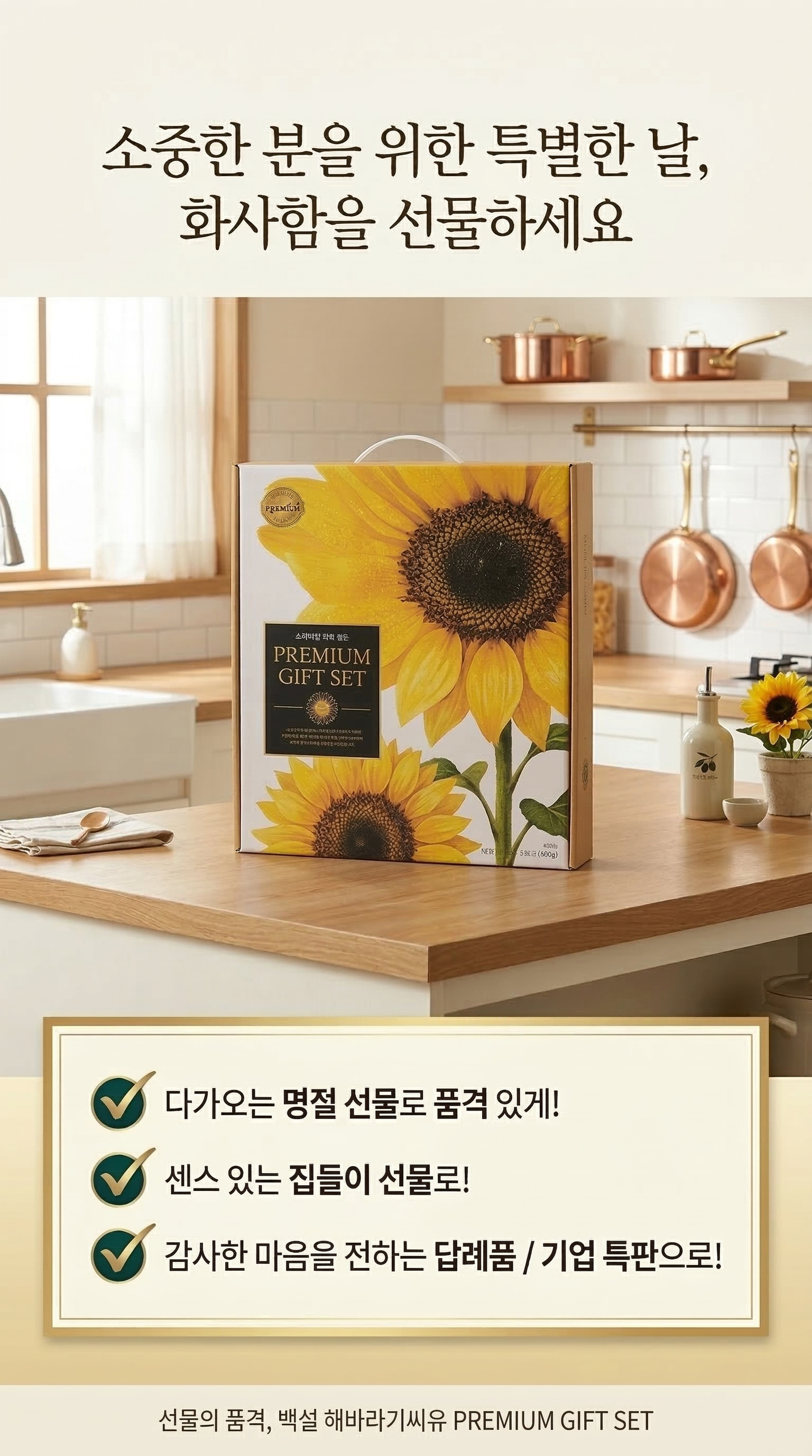 백설 해바라기씨유 선물세트 900ml x 2병입 상세설명