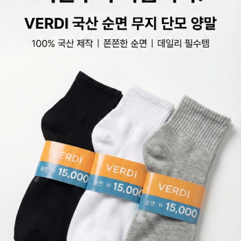 VERDI 국산 순면 무지 단모 양말 | 블랙 화이트 그레이 | 블랙픽
