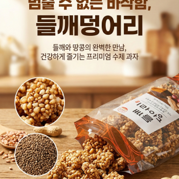 하양댁 옛날 수제 들깨 덩어리 | 블랙픽