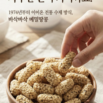 수제 메밀땅콩 | 블랙픽