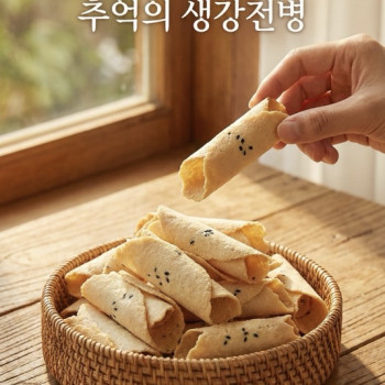 생강전병 | 블랙픽