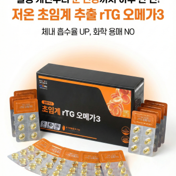 더존건강 혈행개선 초임계 rTG 오메가3 | 블랙픽