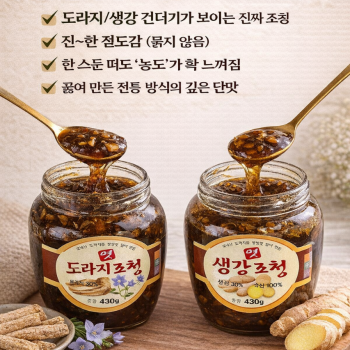 국산 생강조청 430g 도라지 생강 | 블랙픽