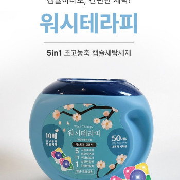 워시테라피 초고농축 10배 캡슐세탁세제 50개입 에센셜 다우니향 | 블랙픽