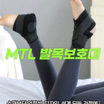 엠티엘 발목 보호대 헬스 등산 아대 밴드 | 블랙픽