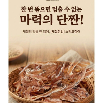 [제철한입] 스틱 오징어 조미건어포 50g[1봉] | 블랙픽