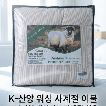 코지앤소프트 산양이불 K-워싱 스트라이프 사계절 이불 그레이,블루,베이지 | 블랙픽