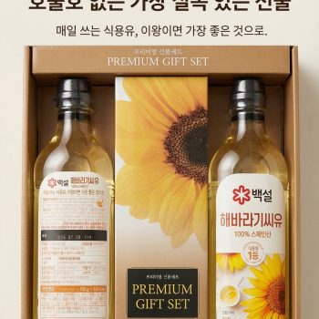 백설 해바라기씨유 선물세트 900ml x 2병입